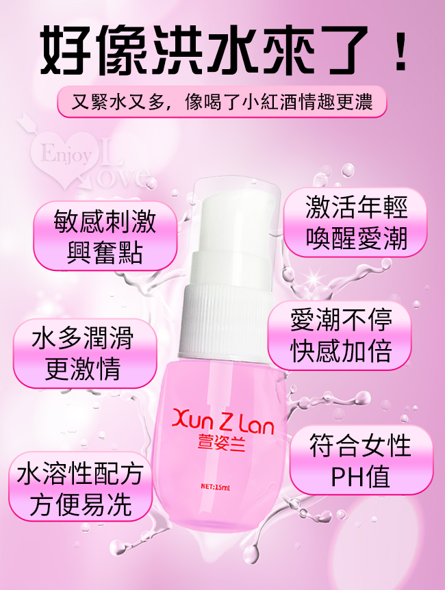 Xun Z Lan ‧ PLEASURE 蜜戀愛潮液 女姓外用快感增強凝露  15ml