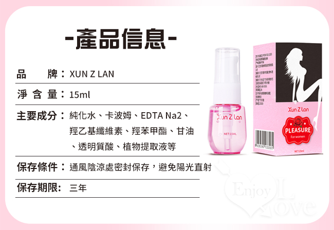 Xun Z Lan ‧ PLEASURE 蜜戀愛潮液 女姓外用快感增強凝露  15ml