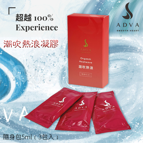 台灣製造 ADVA．潮吹熱浪凝膠潤滑液 - 隨身包5ml﹝3包入﹞