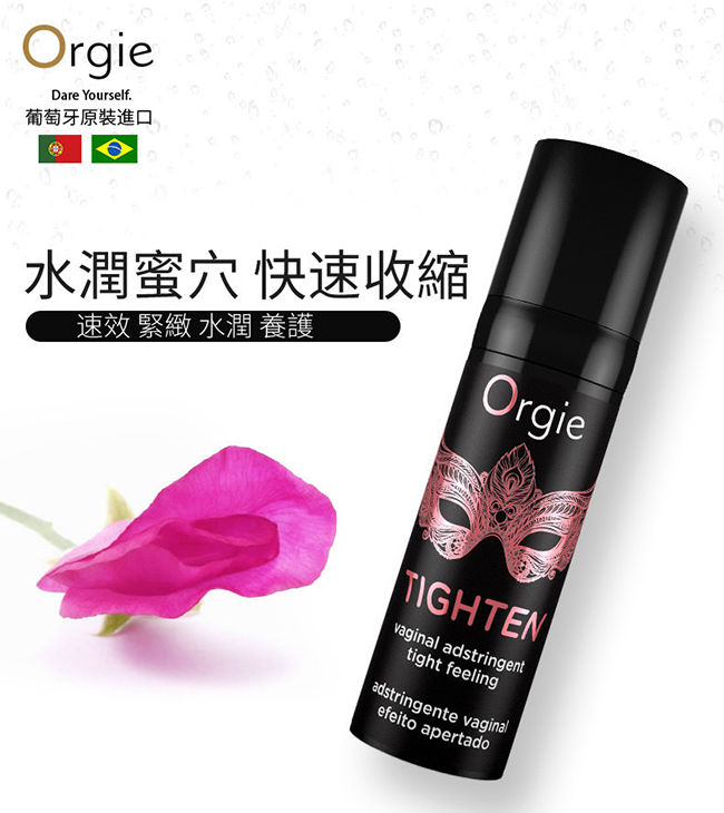 葡萄牙Orgie．TIGHTEN 私處緊緻凝膠 15ml