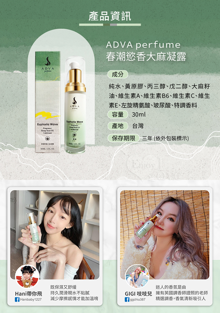 ADVA perfume 春潮慾香大麻凝露 30ml