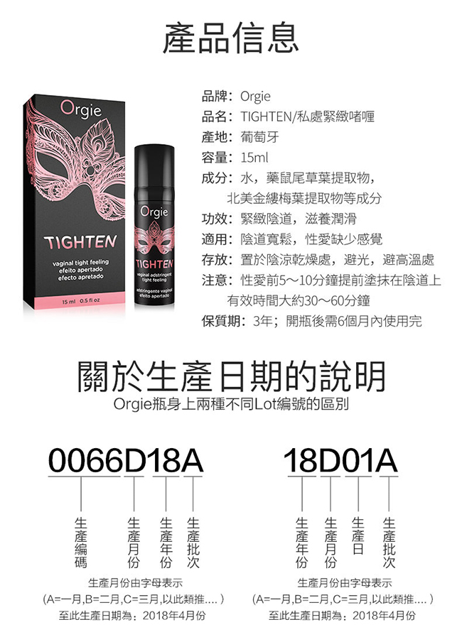 葡萄牙Orgie．TIGHTEN 私處緊緻凝膠 15ml