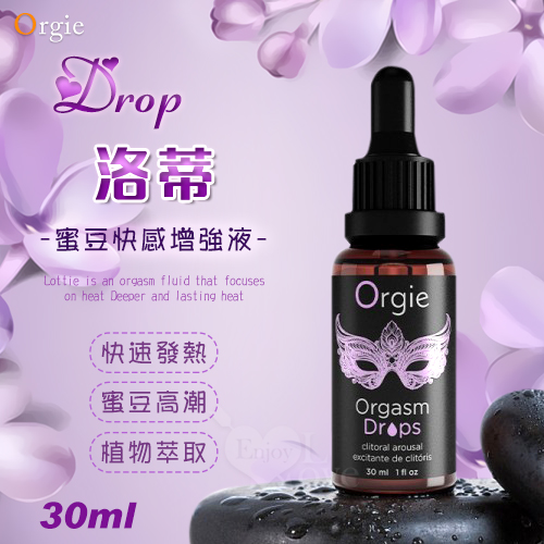 葡萄牙Orgie．Drop 洛蒂 蜜豆快感增強液 30ml