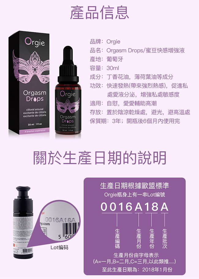 葡萄牙Orgie．Drop 洛蒂 蜜豆快感增強液 30ml