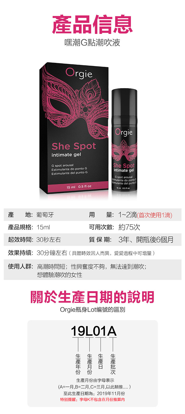 葡萄牙Orgie．She Spot 嘿潮G點潮吹液 15ml