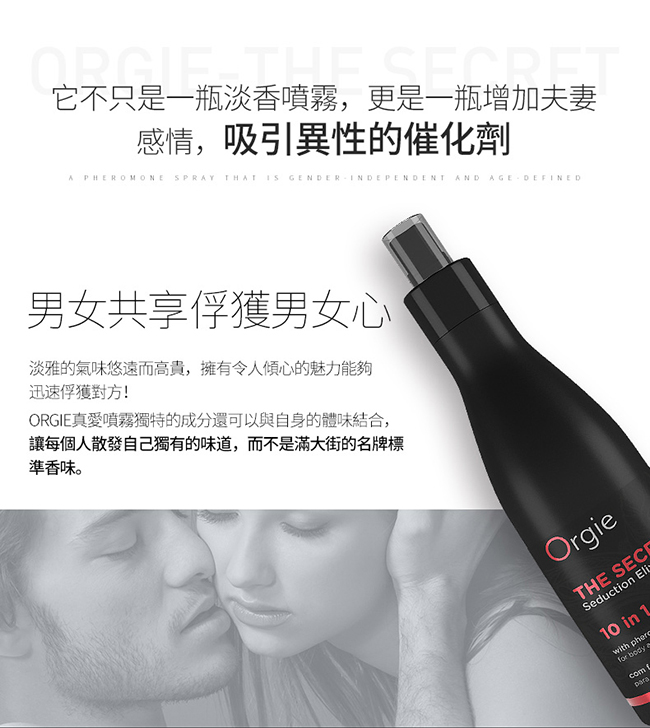 葡萄牙 ORGIE ‧ THE SECRET SEDUCTION 真愛費洛蒙調情香水噴霧 200ml