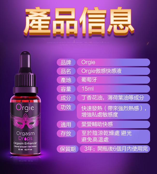 葡萄牙Orgie．Orgasm Drops Enhanced 蜜豆快感增強液 15ml