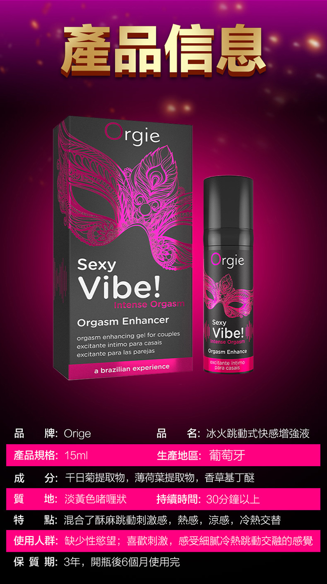 葡萄牙Orgie．Intense Orgasm 冰火跳動式陰蒂挑逗快感增強液 15ml