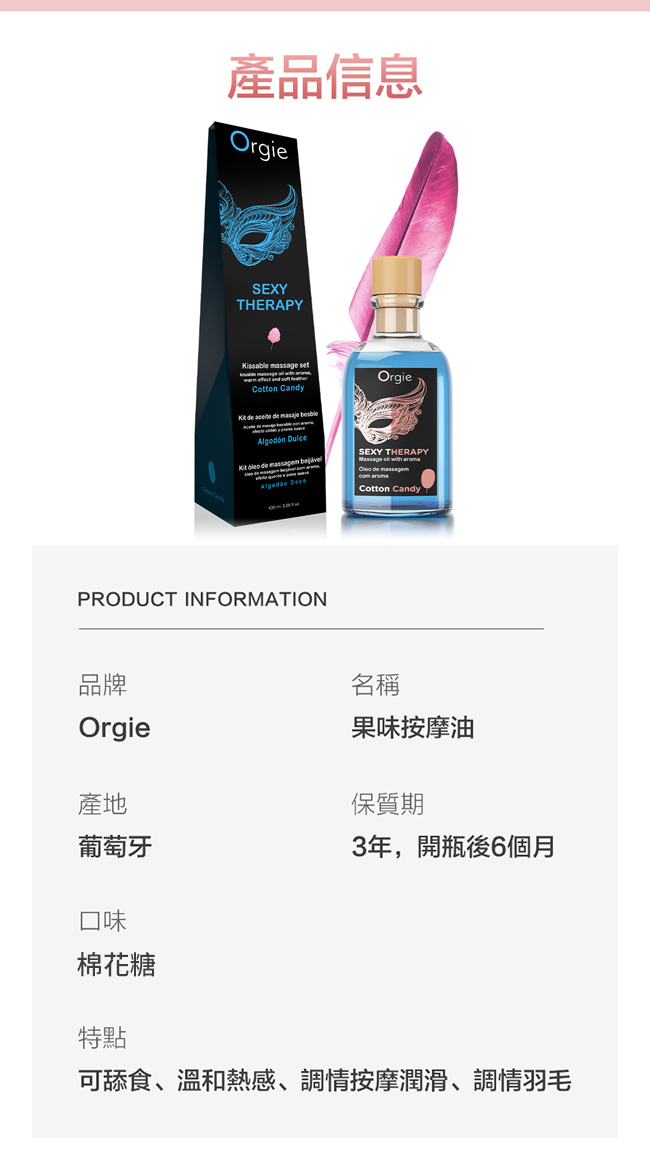 葡萄牙Orgie．Lips Massage Kit 按摩套裝 熱感按摩油 - 香甜棉花糖口味 100mL