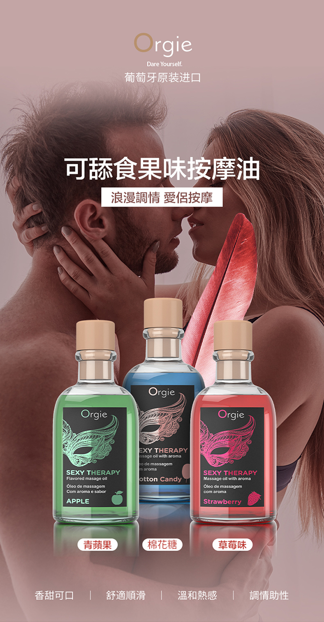 葡萄牙Orgie．LIPS MASSAGE KIT APPLE 按摩套裝 熱感按摩油 - 清爽青蘋果口味 100mL