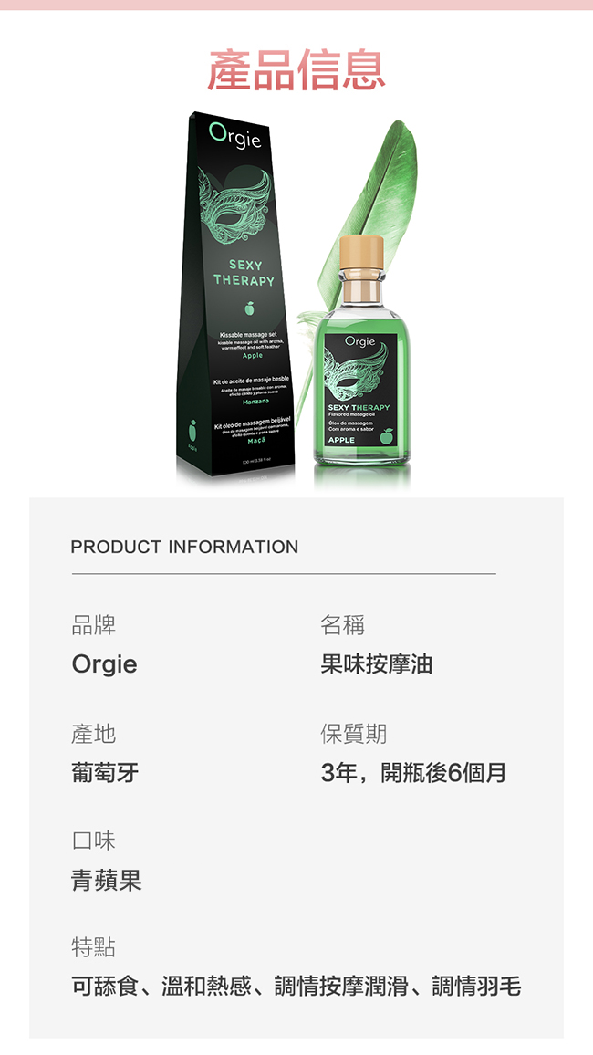 葡萄牙Orgie．LIPS MASSAGE KIT APPLE 按摩套裝 熱感按摩油 - 清爽青蘋果口味 100mL