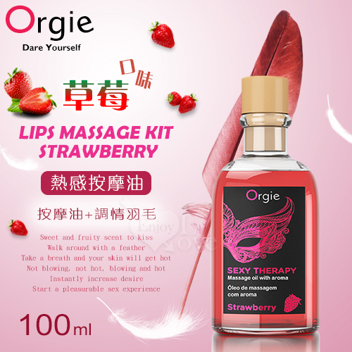 葡萄牙Orgie．LIPS MASSAGE KIT STRAWBERRY 按摩套裝 熱感按摩油 - 草莓口味 100mL