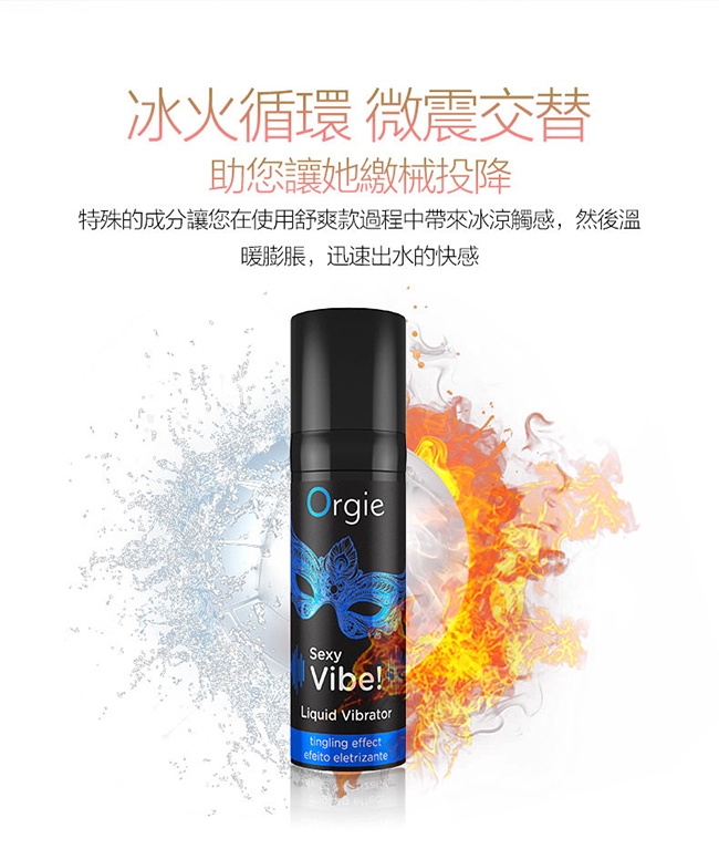 葡萄牙Orgie．Vibrator Sexy Vibe 跳跳糖 跳動式陰蒂挑逗高潮提升凝露 - 舒爽款 15ml