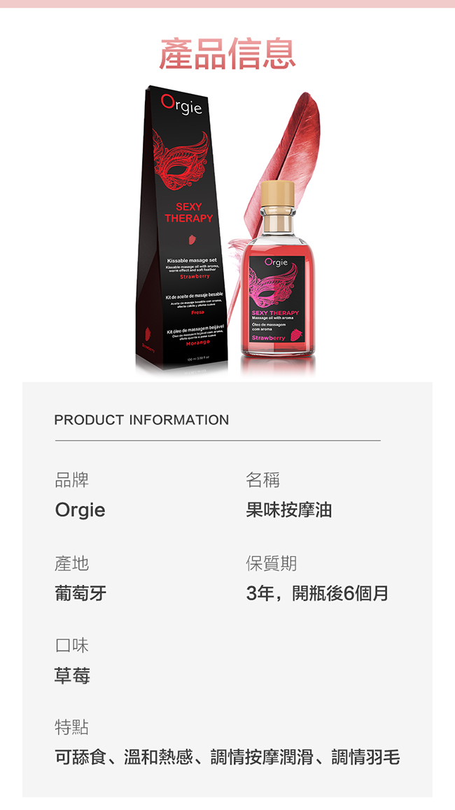 葡萄牙Orgie．LIPS MASSAGE KIT STRAWBERRY 按摩套裝 熱感按摩油 - 草莓口味 100mL