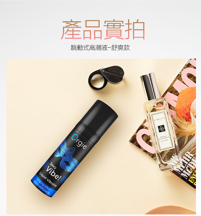 葡萄牙Orgie．Vibrator Sexy Vibe 跳跳糖 跳動式陰蒂挑逗高潮提升凝露 - 舒爽款 15ml