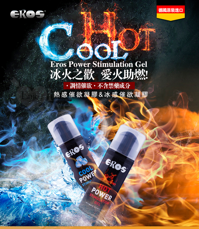 德國Eros ‧ HOT POWER 冰火之歡 愛火助燃 熱感催欲提升凝膠 30ml