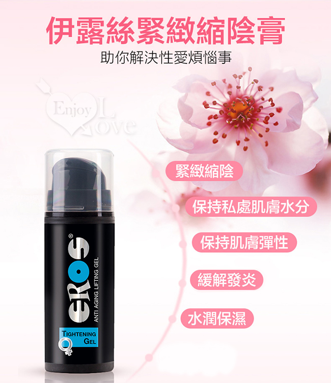 德國Eros ‧ Tightening Gel 伊露絲玻尿酸緊緻縮陰凝膠 30ml