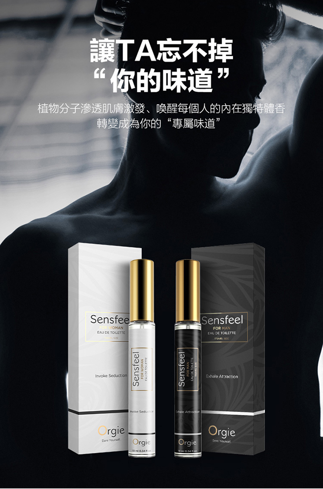 葡萄牙Orgie．SENSFEEL FOR WOMAN 費洛蒙女士香水 10ml﹝隨身便攜﹞