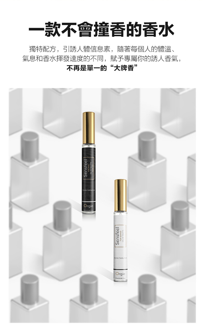 葡萄牙Orgie．SENSFEEL FOR WOMAN 費洛蒙女士香水 10ml﹝隨身便攜﹞