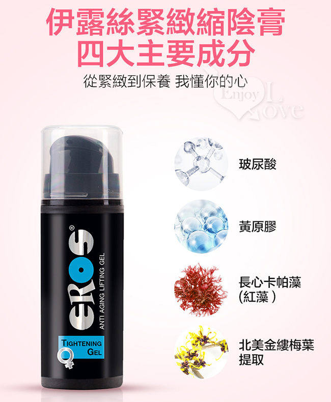 德國Eros ‧ Tightening Gel 伊露絲玻尿酸緊緻縮陰凝膠 30ml