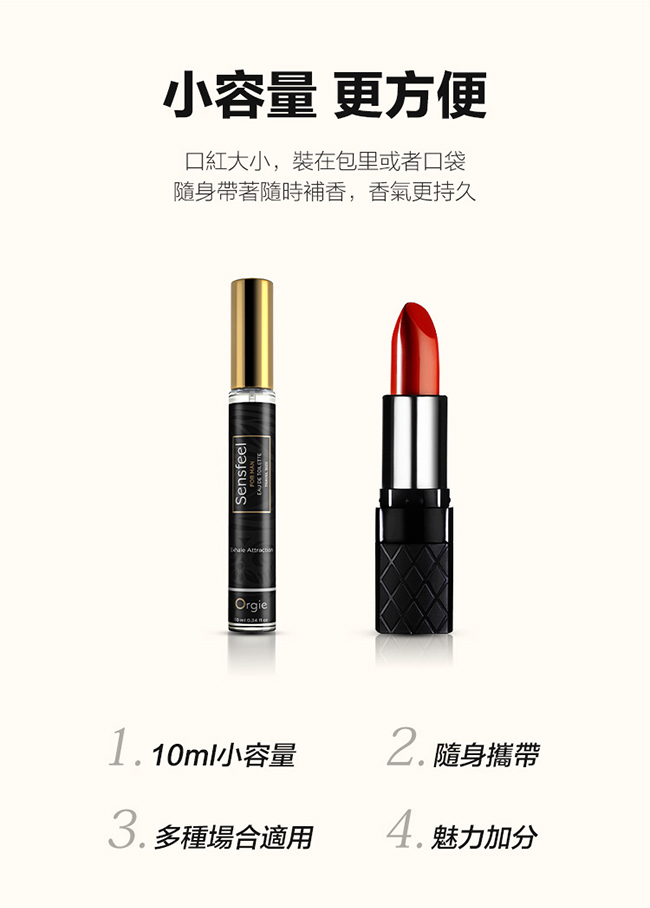 葡萄牙Orgie．SENSFEEL FOR WOMAN 費洛蒙女士香水 10ml﹝隨身便攜﹞