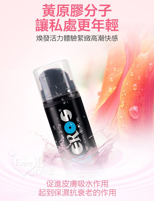 德國Eros ‧ Tightening Gel 伊露絲玻尿酸緊緻縮陰凝膠 30ml