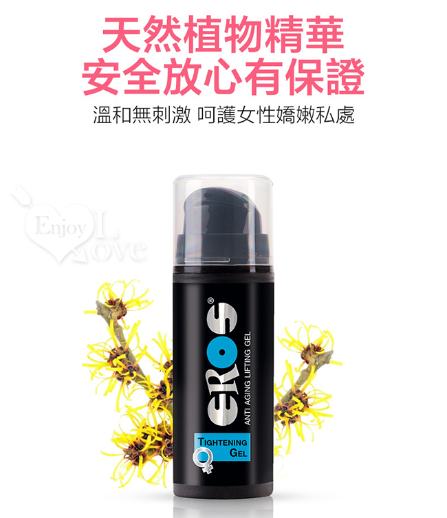 德國Eros ‧ Tightening Gel 伊露絲玻尿酸緊緻縮陰凝膠 30ml