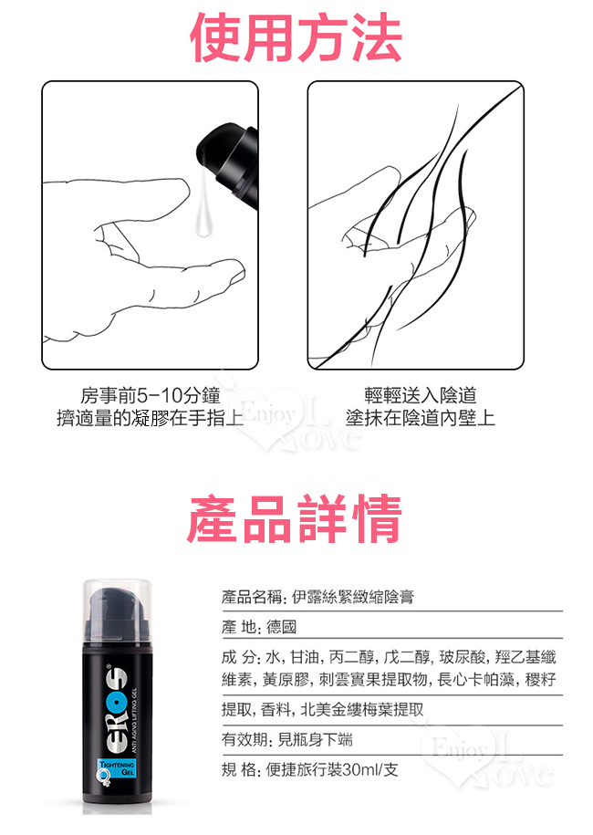 德國Eros ‧ Tightening Gel 伊露絲玻尿酸緊緻縮陰凝膠 30ml