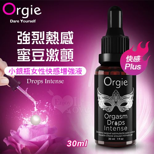 葡萄牙Orgie．Drops Intense 小銀瓶女性持續強烈快感增強液 30ml【3倍強效】