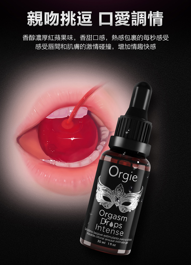 葡萄牙Orgie．Drops Intense 小銀瓶女性持續強烈快感增強液 30ml【3倍強效】