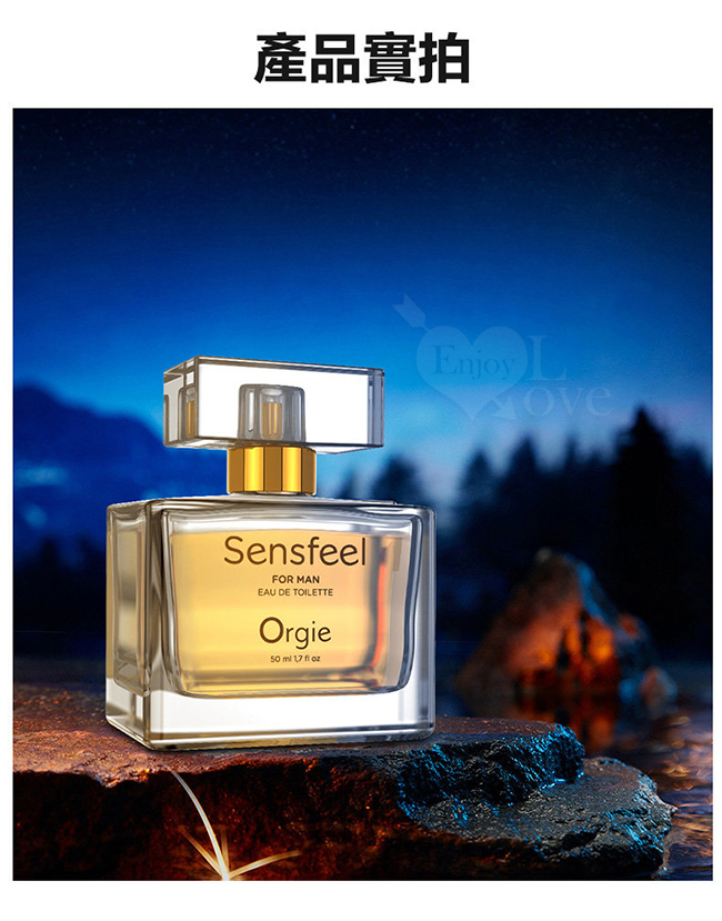 葡萄牙Orgie．SENSFEEL FOR MAN 男士費洛蒙香水50ml