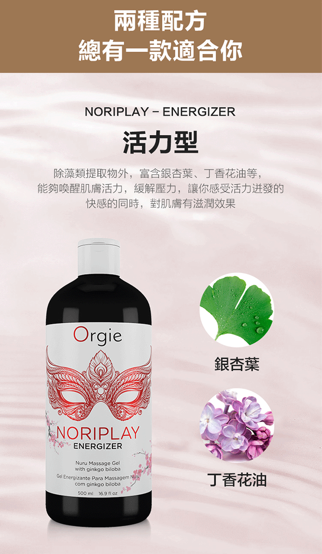 葡萄牙Orgie．NORIPLAY - ENERGIZER 身貼身活力型 凝膠按摩油 500ml﹝附防水床單﹞