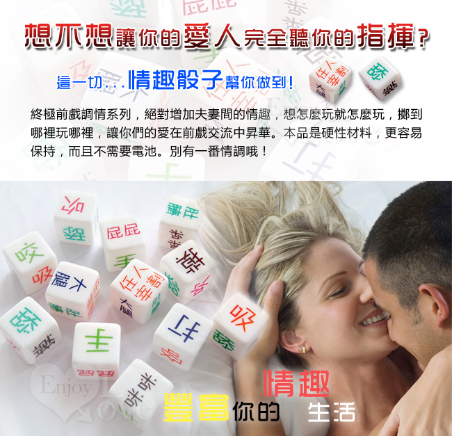 Fun dice 情趣骰子 2入 ‧ 讓愛愛更有趣 - 前戲調情必備