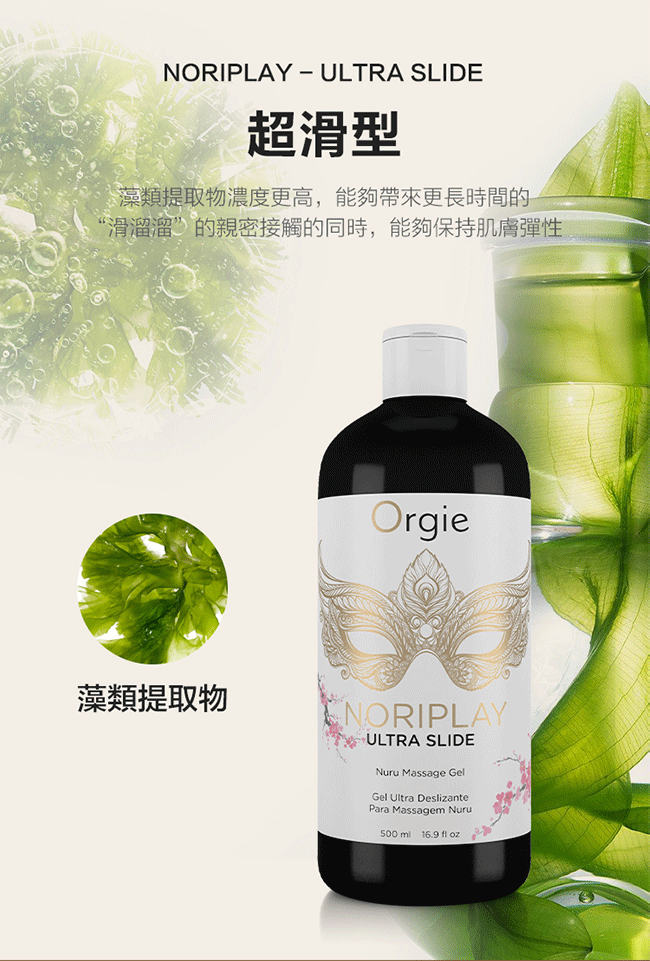 葡萄牙Orgie．NORIPLAY - ULTRA SLIDE 身貼身超滑型 凝膠按摩油 500ml﹝附防水床單﹞