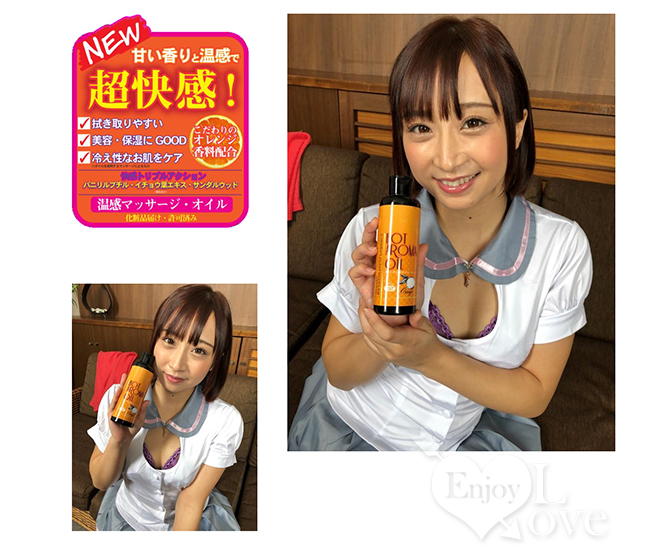 日本NPG ‧ ホットアロマオイルオレ 超快感熱香橙按摩油 200ml