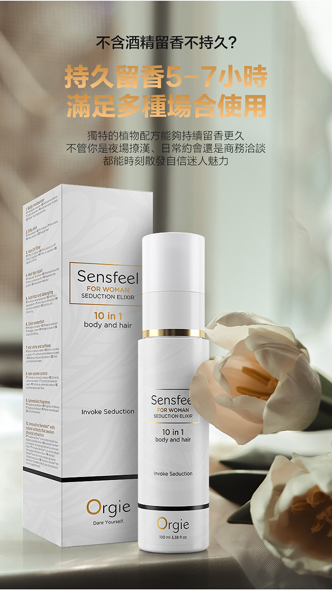 葡萄牙Orgie．nsfeel for Woman Seduction 植物費洛蒙女士固體液香水 100ml