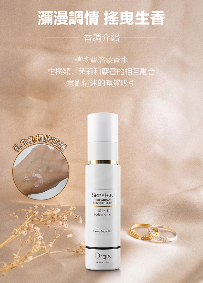 葡萄牙Orgie．nsfeel for Woman Seduction 植物費洛蒙女士固體液香水 100ml