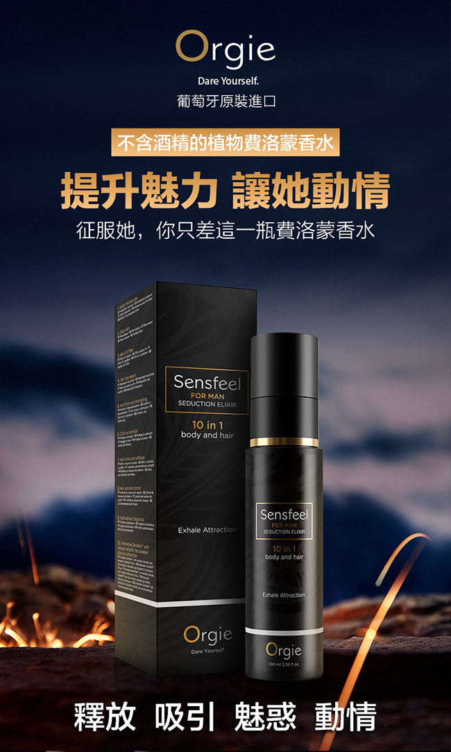 葡萄牙Orgie．nsfeel for Woman Seduction 植物費洛蒙男士固體液香水 100ml