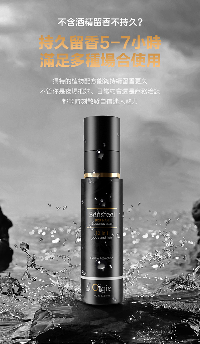 葡萄牙Orgie．nsfeel for Woman Seduction 植物費洛蒙男士固體液香水 100ml