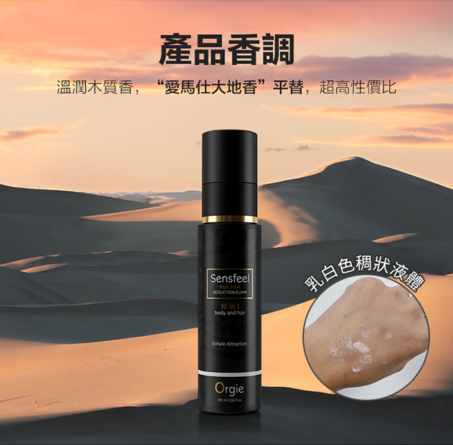 葡萄牙Orgie．nsfeel for Woman Seduction 植物費洛蒙男士固體液香水 100ml