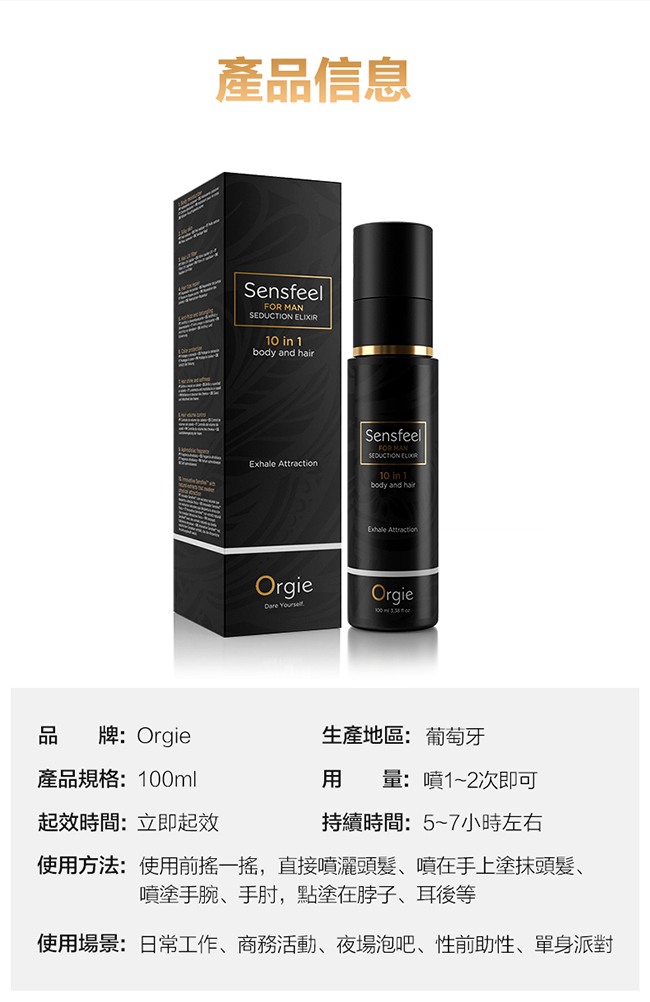 葡萄牙Orgie．nsfeel for Woman Seduction 植物費洛蒙男士固體液香水 100ml