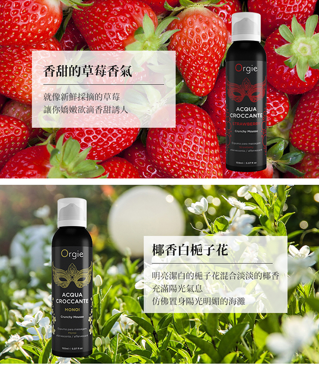 葡萄牙Orgie．ACQUA - Strawberry 草莓 柔潤慕斯 跳動泡泡情趣按摩油 150ml