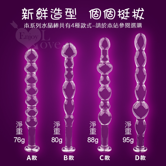 新鮮造型,個個挺拔 - 本系列水晶棒共有4種款式,請於本站參閱選購。