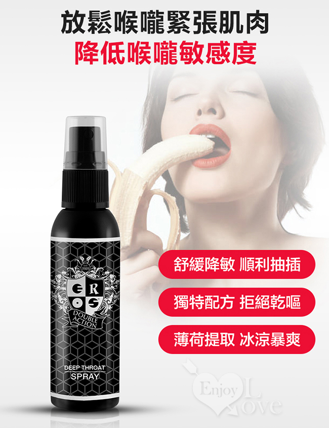 德國Eros ‧ Deep Throat 頂級深喉口愛 放肆抽插舒緩噴霧 - 口交專用 50ml