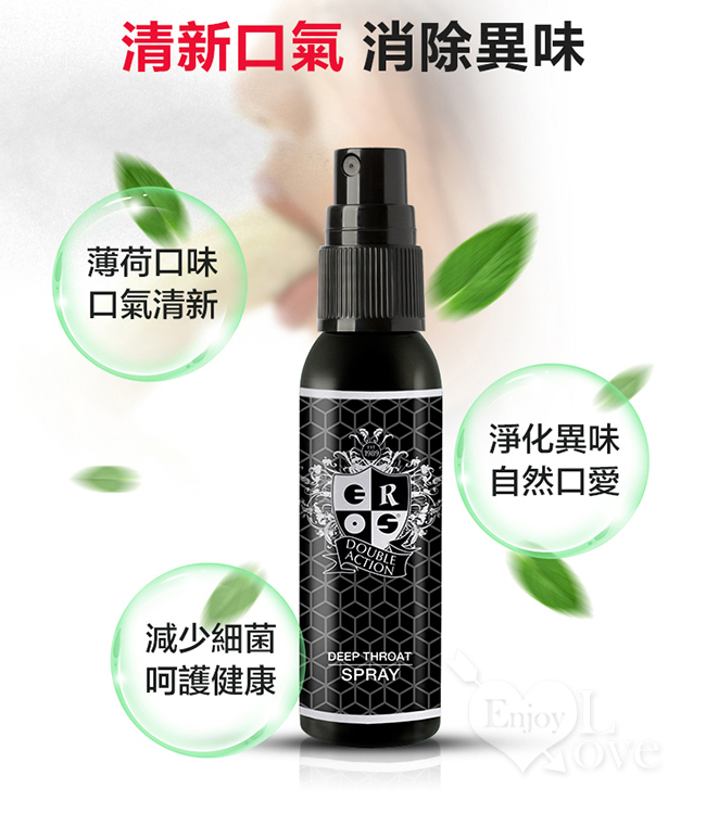 德國Eros ‧ Deep Throat 頂級深喉口愛 放肆抽插舒緩噴霧 - 口交專用 50ml