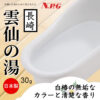 日本NPG ‧ とろとろ極 雲仙の湯﹝長崎﹞男女合歡同樂溫泉泡湯濃縮粉 30g/1包
