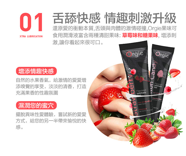 葡萄牙Orgie．Lube Tube Strawberry 草莓口交潤滑液 100ml