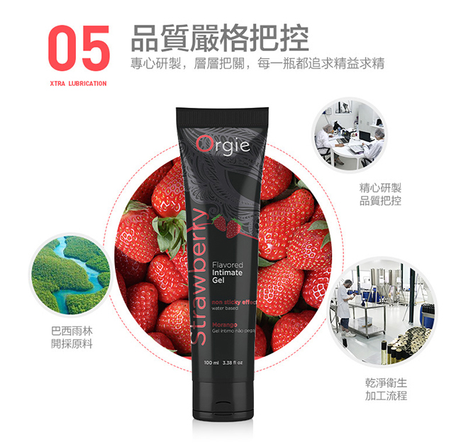 葡萄牙Orgie．Lube Tube Strawberry 草莓口交潤滑液 100ml