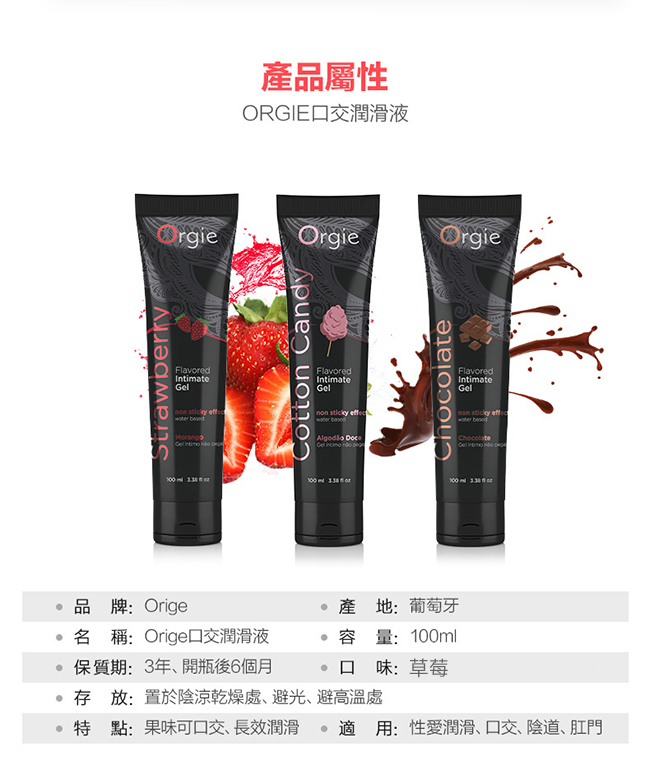 葡萄牙Orgie．Lube Tube Strawberry 草莓口交潤滑液 100ml