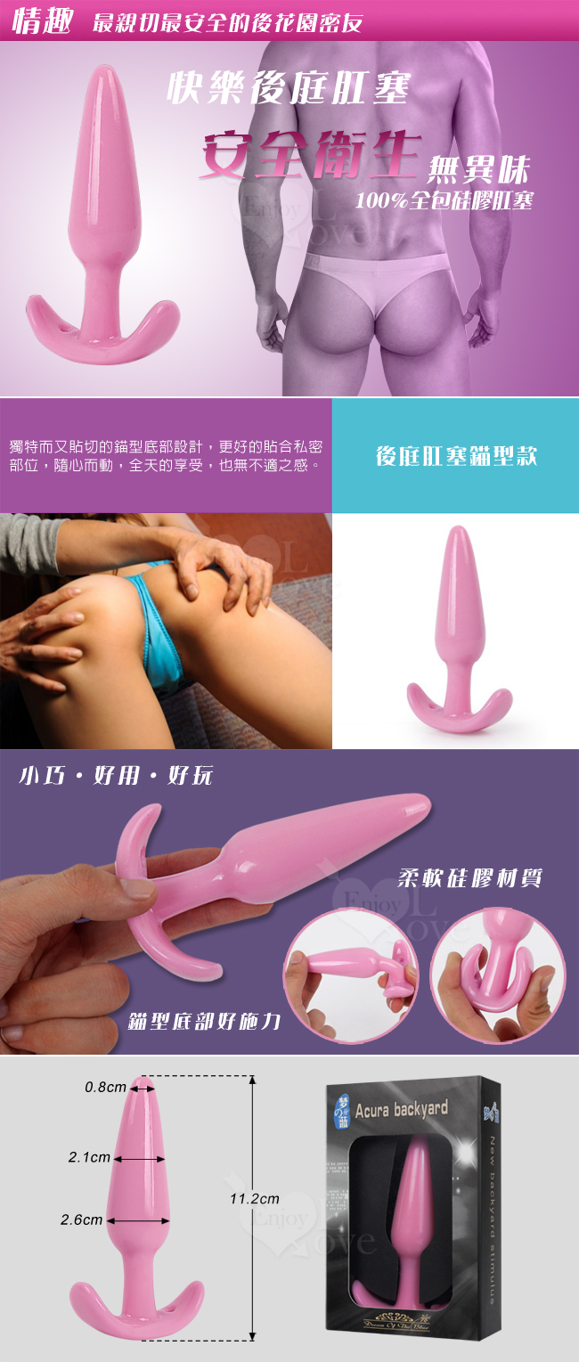 Anal plug 快樂後庭肛塞﹝初級型﹞